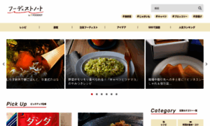 Foodistnote.recipe-blog.jp thumbnail