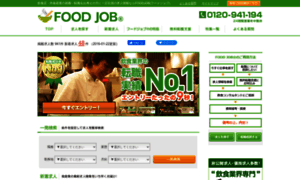 Foodjob.tokyo.jp thumbnail
