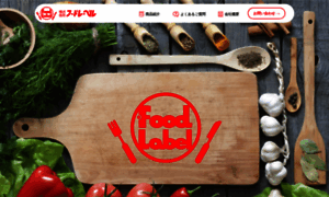 Foodlabel.co.jp thumbnail