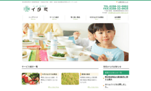 Foods-supply-itami.co.jp thumbnail