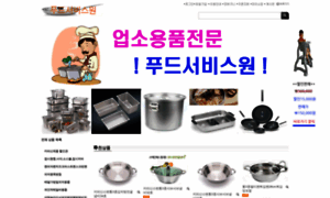 Foodservice1.co.kr thumbnail