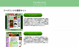 Foodslink.jp thumbnail