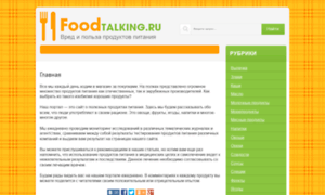 Foodtalking.ru thumbnail