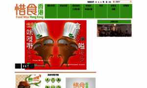 Foodwisehk.gov.hk thumbnail