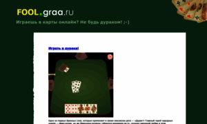 Fool.graa.ru thumbnail