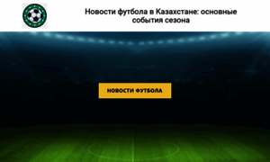 Football-info-kz.ru thumbnail