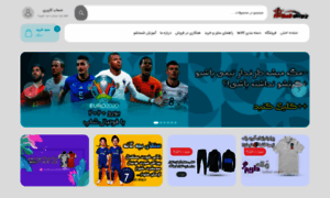 Football-shop.ir thumbnail