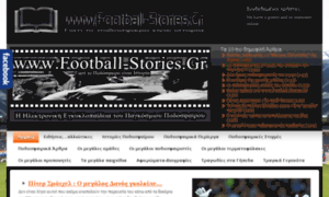 Football-stories.gr thumbnail