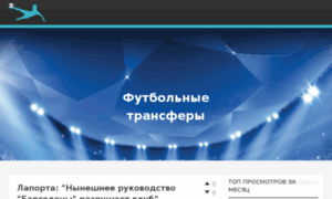 Football-transfer.ru thumbnail