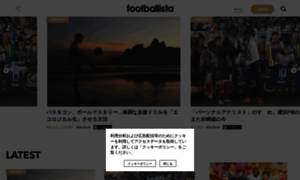 Footballista.jp thumbnail