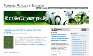 Footballmanager.by thumbnail
