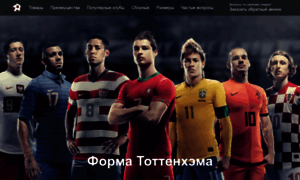 Footballnaya-forma-tottenxam.ru thumbnail