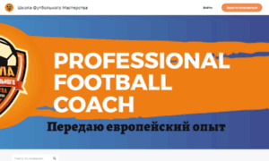 Footballschool.pro thumbnail