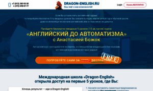 For-lessons.dragon-english.ru thumbnail