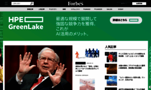 Forbesjapan.com thumbnail