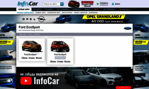 Ford-ecosport.infocar.ua thumbnail