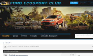 Fordecosportclub.com thumbnail