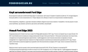 Fordedgeclub.ru thumbnail