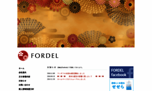 Fordel.co.jp thumbnail
