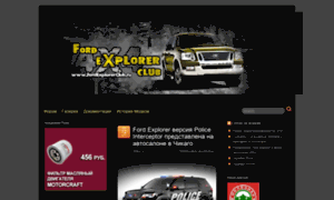 Fordexplorerclub.ru thumbnail