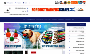 Fordogtrainers-israel.com thumbnail