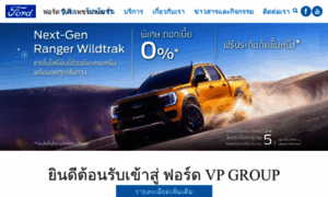 Fordvpgroup.com thumbnail