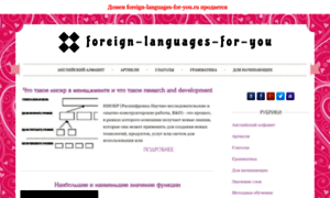 Foreign-languages-for-you.ru thumbnail