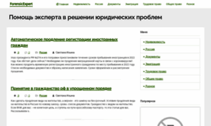 Forensic-expert.ru thumbnail