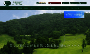 Forest-country-club.co.jp thumbnail