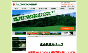 Forestcc.jp thumbnail