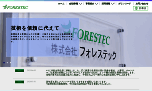 Forestec.co.jp thumbnail