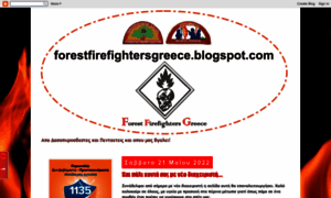 Forestfirefightersgreece.blogspot.co.uk thumbnail