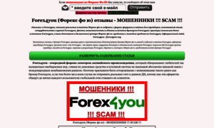 Forex-4-you.com thumbnail