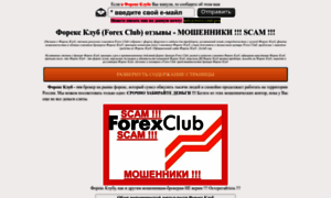 Forex-club.pro thumbnail