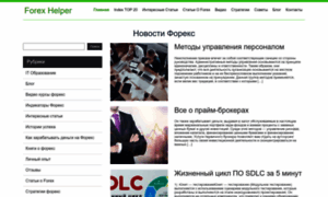 Forex-helper.ru thumbnail
