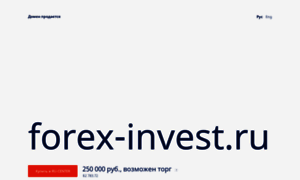 Forex-invest.ru thumbnail