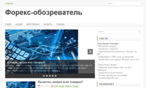 Forex-obozrevatel.ru thumbnail