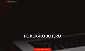 Forex-robot.ru thumbnail