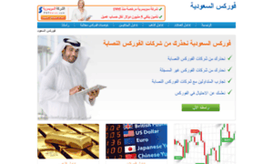 Forex-saudi.com thumbnail