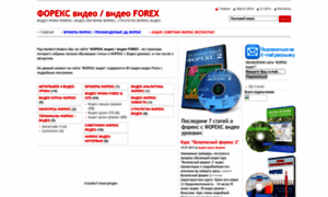 Forex-video.ru thumbnail