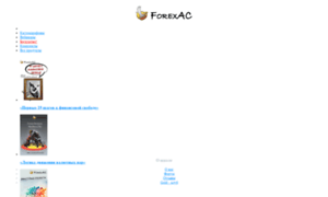 Forexac.justclick.ru thumbnail