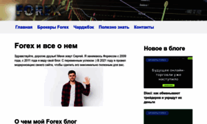 Forexbloger.ru thumbnail