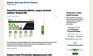 Forexfactory.ru thumbnail