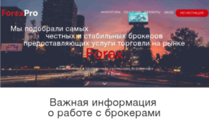 Forexpro.ua thumbnail