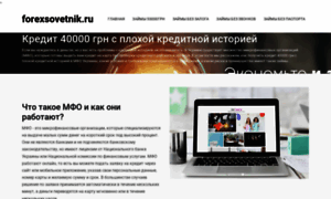 Forexsovetnik.ru thumbnail