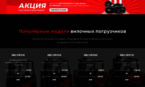 Forklifts.big-center.ru thumbnail