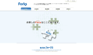 Forks.co.jp thumbnail