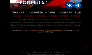 Formula1tv.ru thumbnail