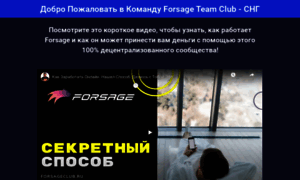 Forsageclub.ru thumbnail