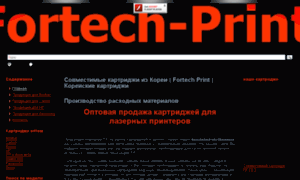 Fortech-print.ru thumbnail